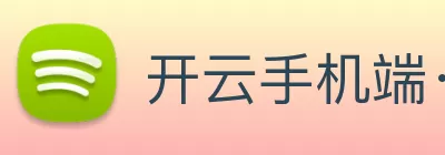 开云手机端·官方版入口 - 开云online(中国) Logo